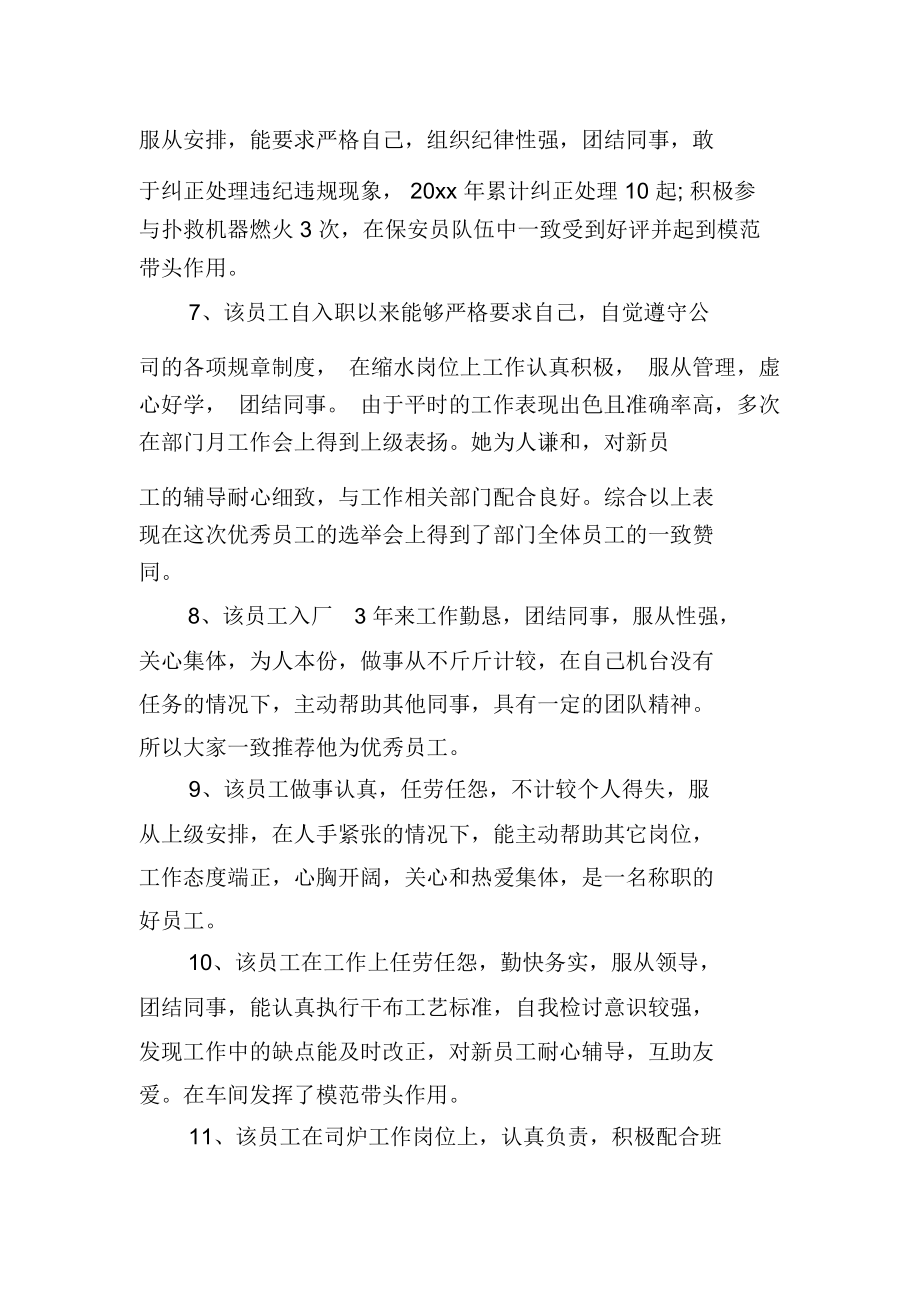 领导对员工个人评价.docx_第3页