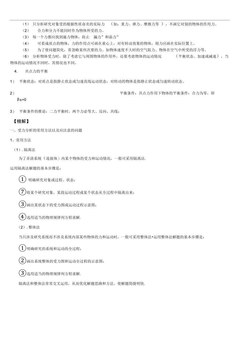 (完整版)受力分析专题以及练习.doc_第2页