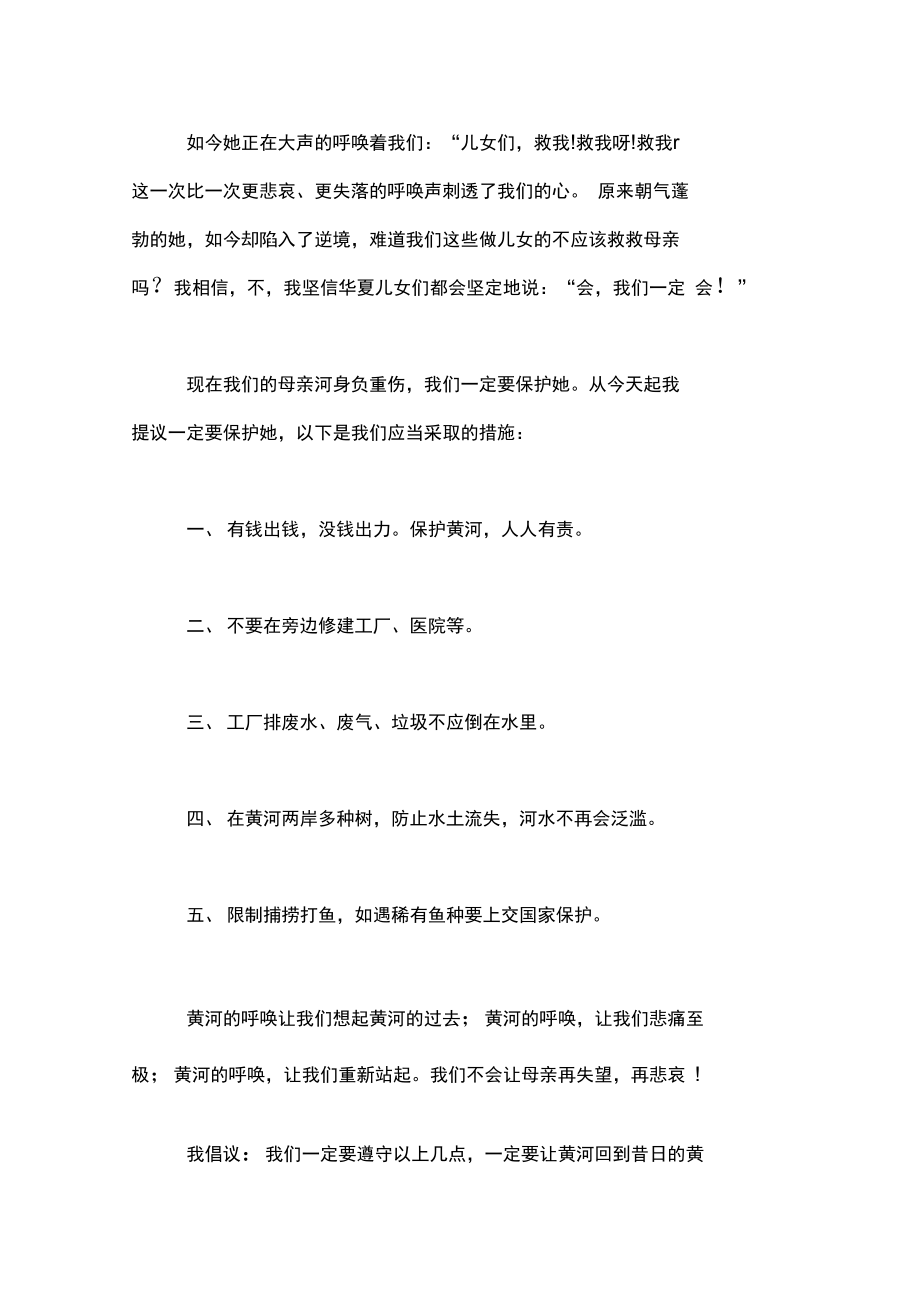 保卫黄河的倡议书范文.doc_第3页