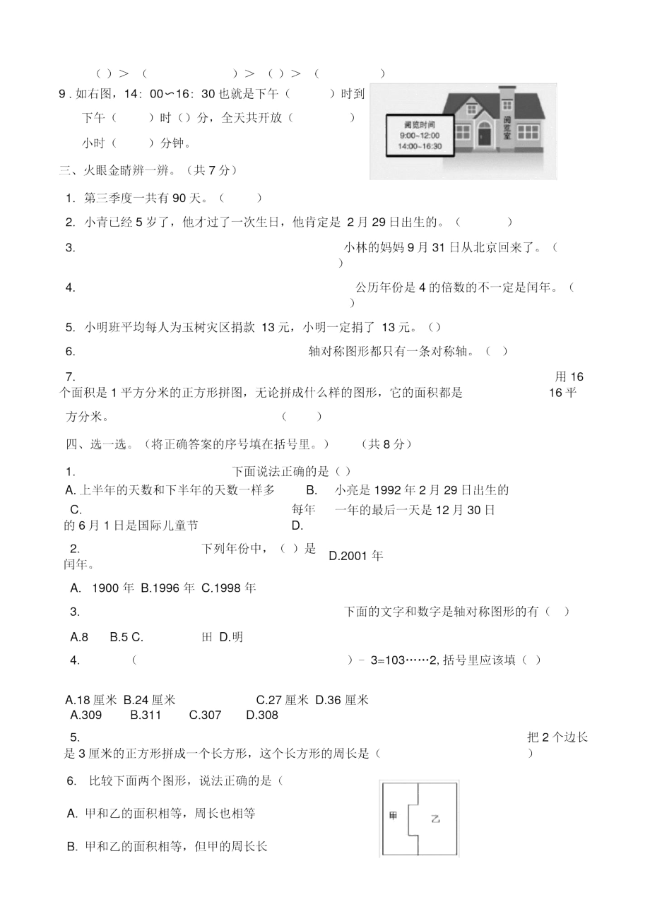 青岛版数学三年级下期末试卷.docx_第3页