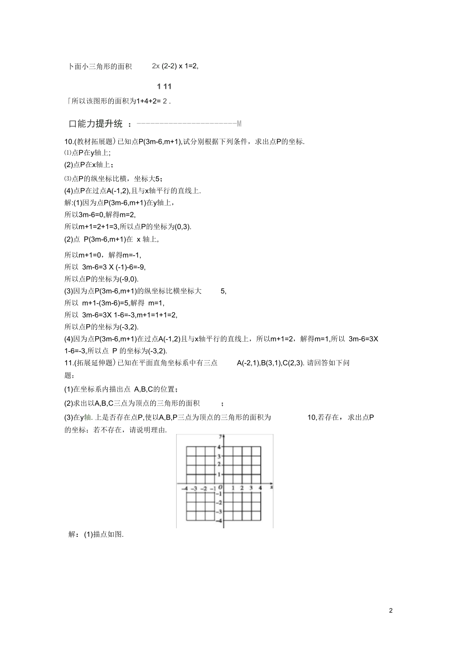 2019年春七年级数学下册第七章平面直角坐标系7.1平面直角坐标系7.1.2平面直角坐标系练习(新版)新.docx_第2页