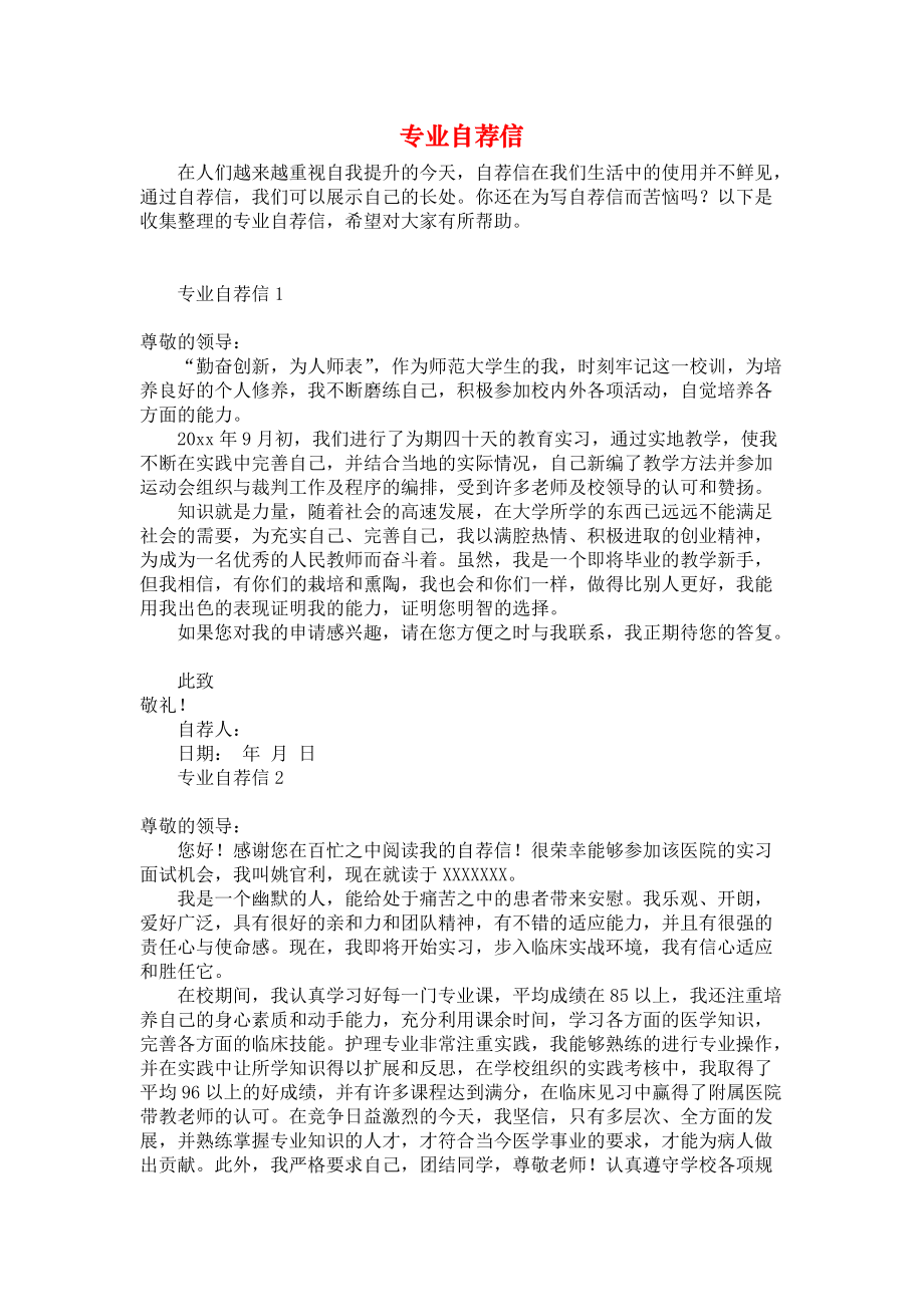 《专业自荐信》.docx_第1页