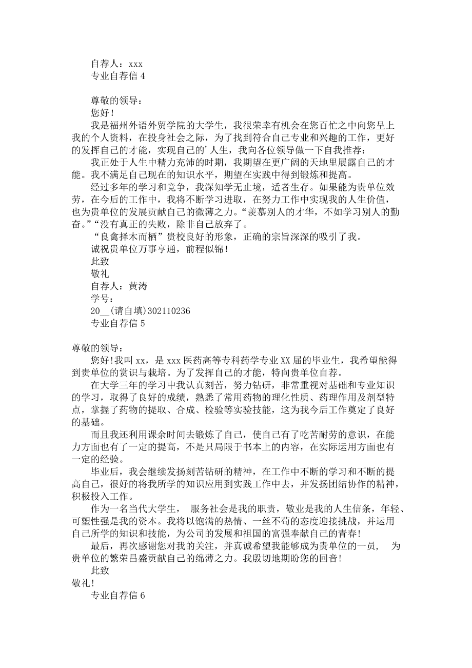 《专业自荐信》.docx_第3页