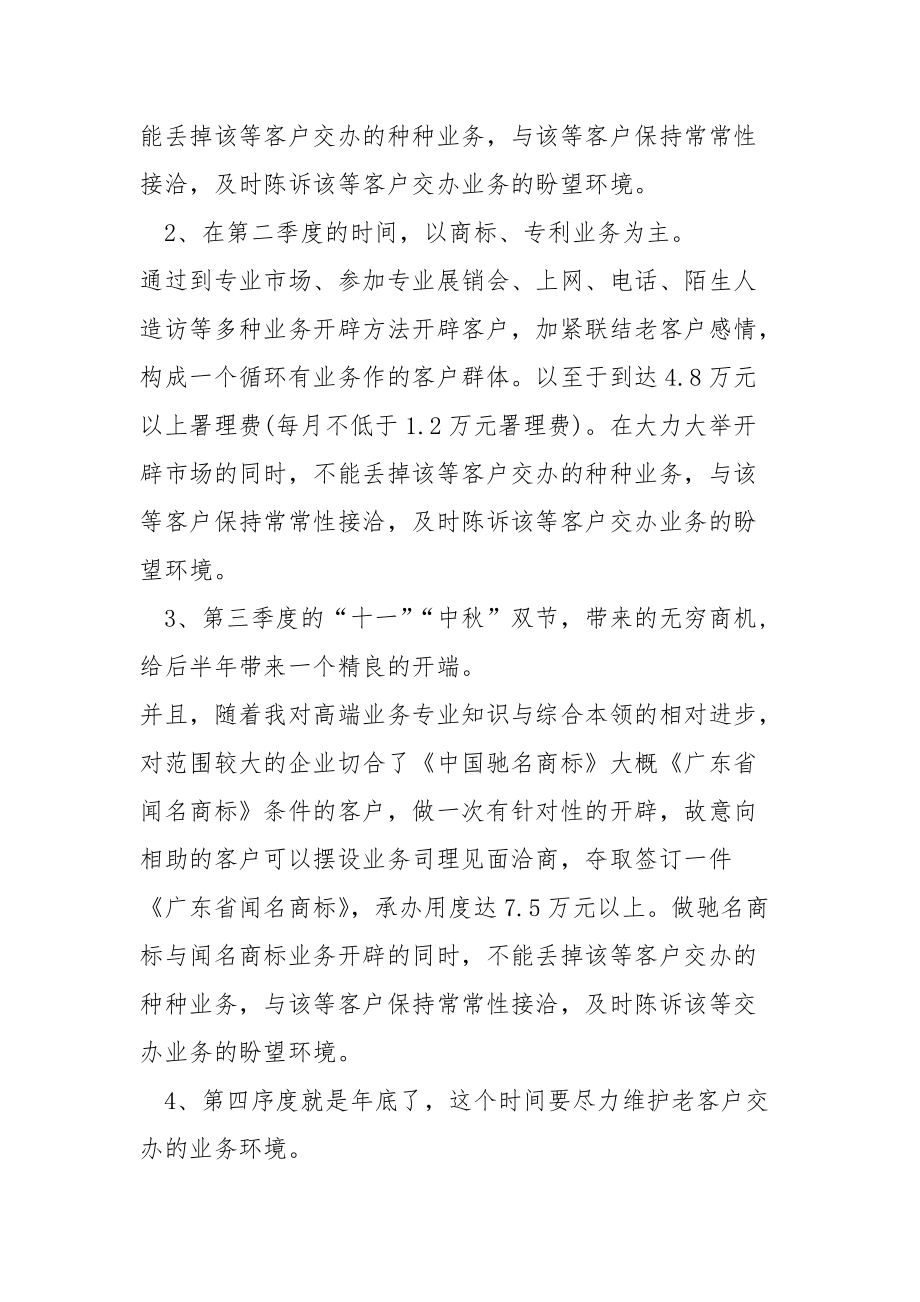 2022公司业务员个人工作计划.docx_第2页