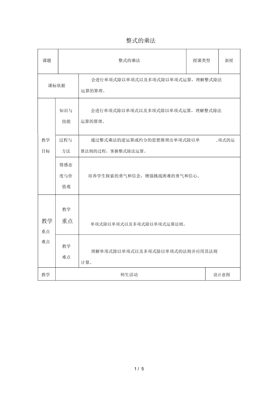 陕西省安康市石泉县八年级数学上册14.1整式的乘法14.1.4整式的乘法4教案新版新人教版.docx_第1页