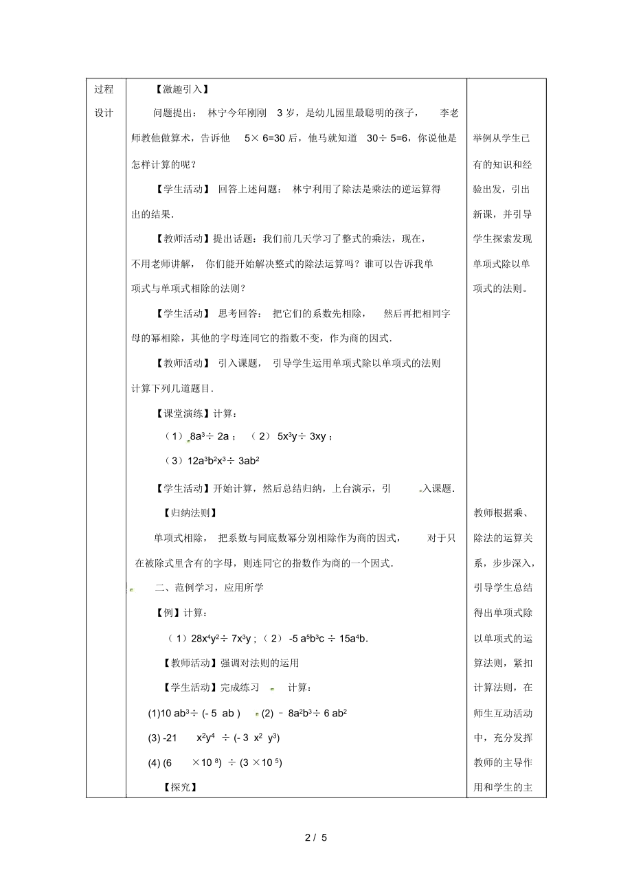 陕西省安康市石泉县八年级数学上册14.1整式的乘法14.1.4整式的乘法4教案新版新人教版.docx_第2页