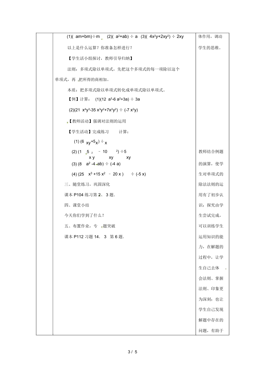 陕西省安康市石泉县八年级数学上册14.1整式的乘法14.1.4整式的乘法4教案新版新人教版.docx_第3页