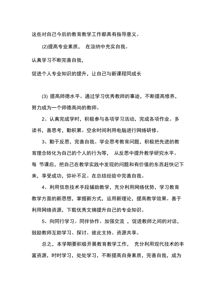 信息技术个人研修学习计划.doc_第2页