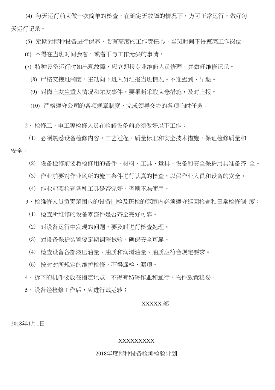 特种设备检验检测计划.docx_第3页