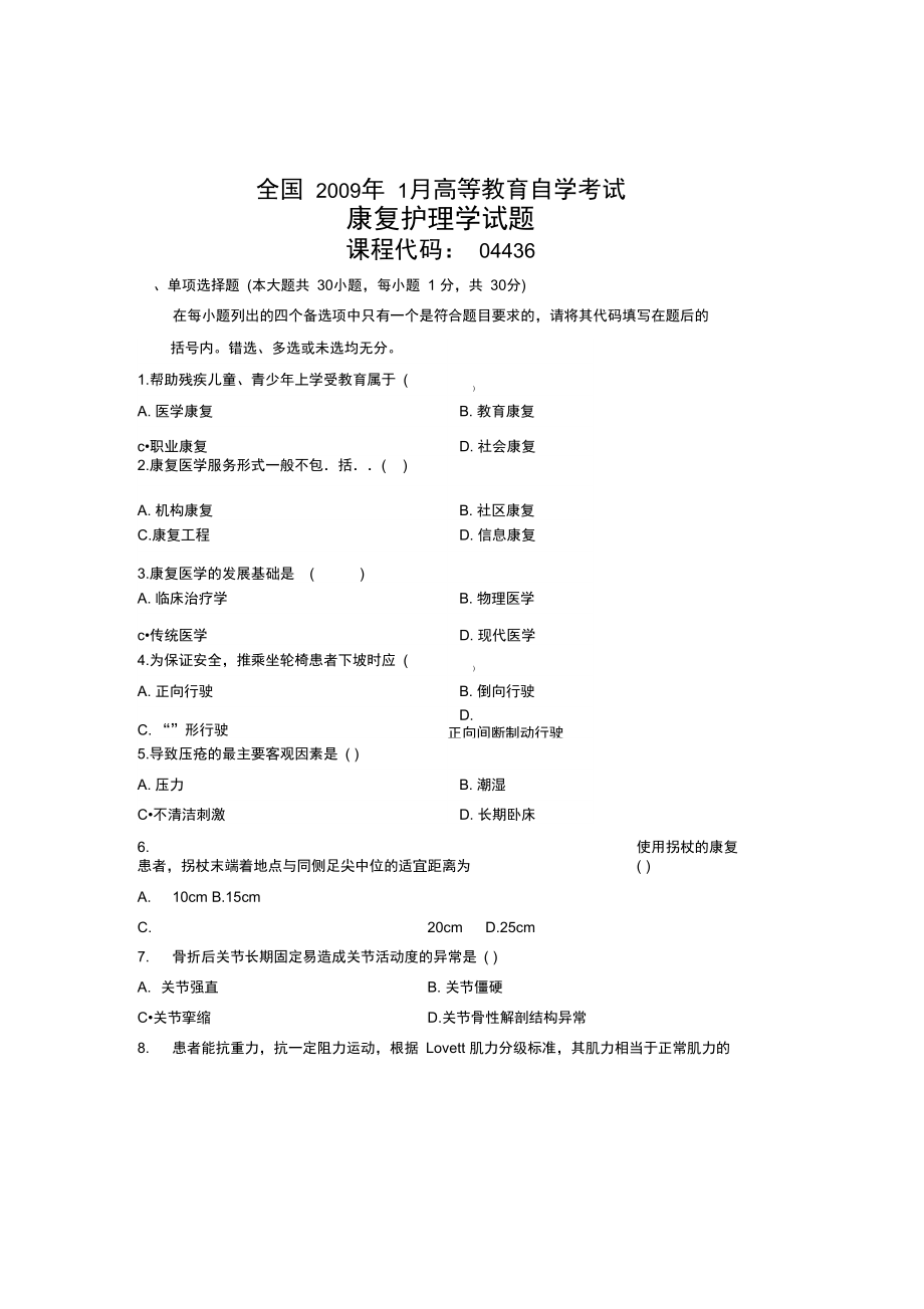 (整理)全国1月高等教育自学考试康复护理学试题课程代码04436.doc_第1页