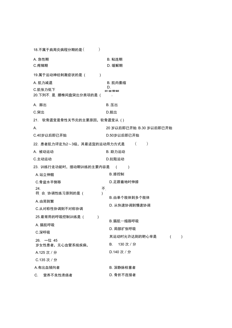 (整理)全国1月高等教育自学考试康复护理学试题课程代码04436.doc_第3页