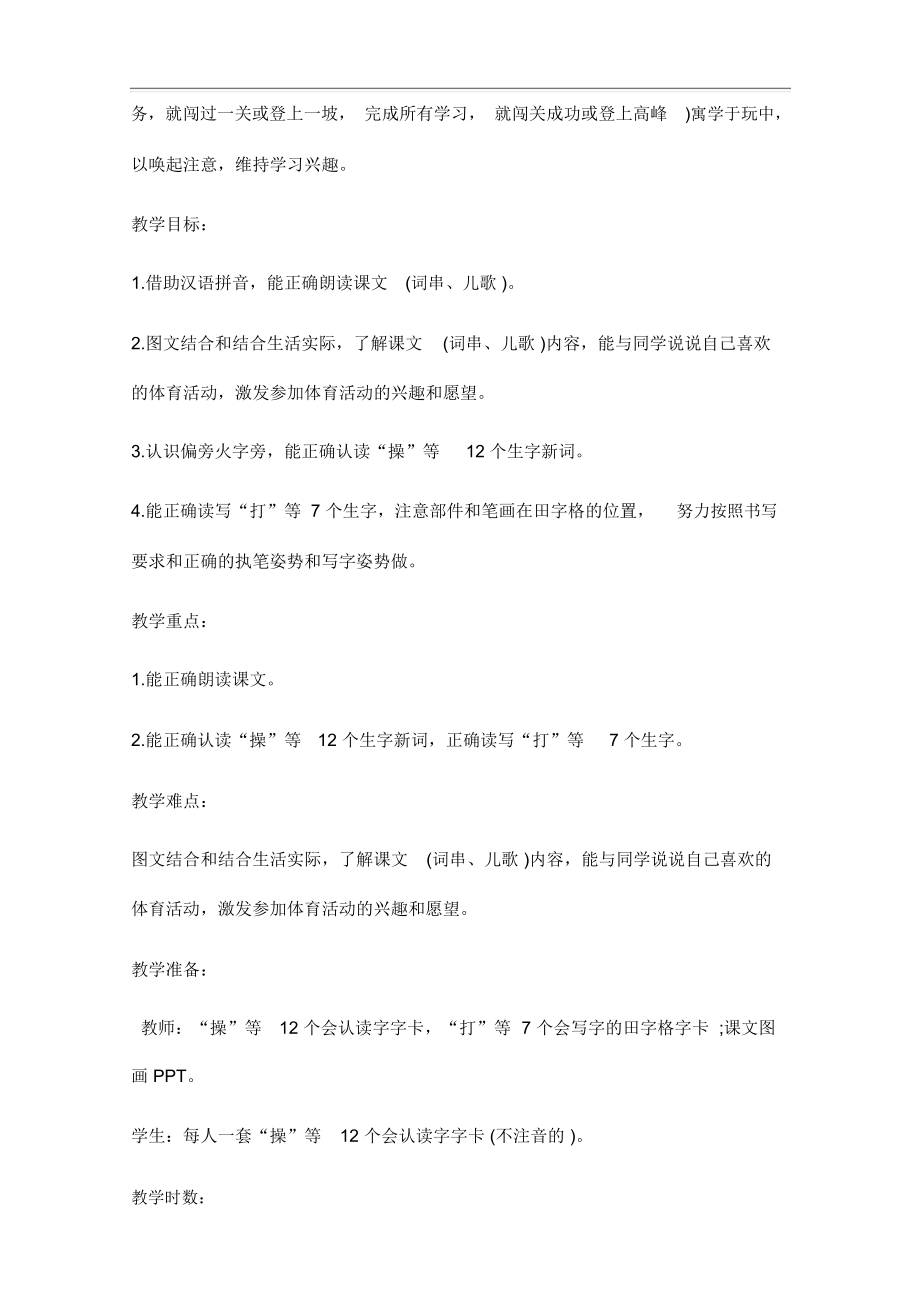 部编版语文一下《操场上》教学设计.docx_第2页