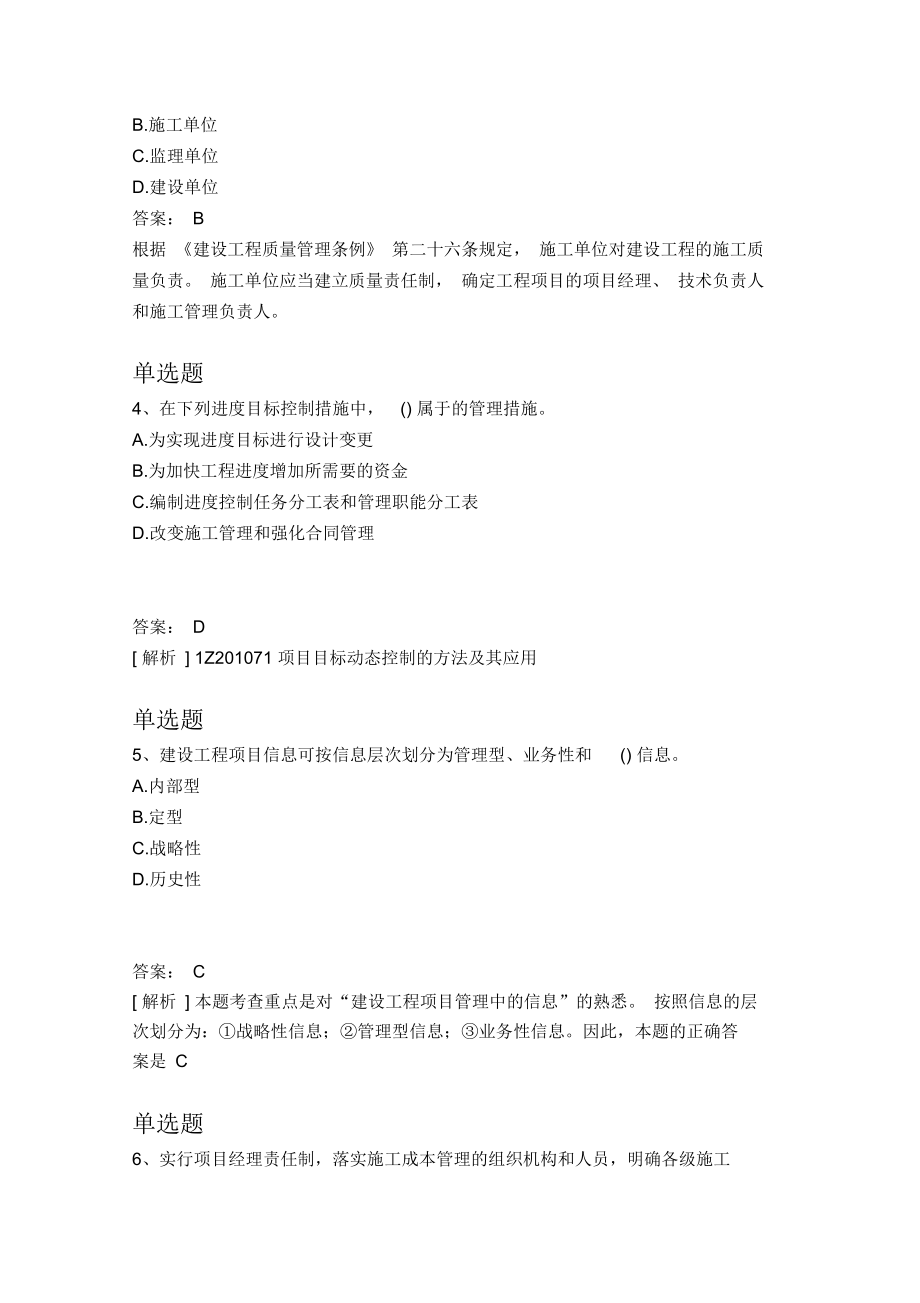 2019年建筑工程项目管理(二级)试题四.docx_第2页