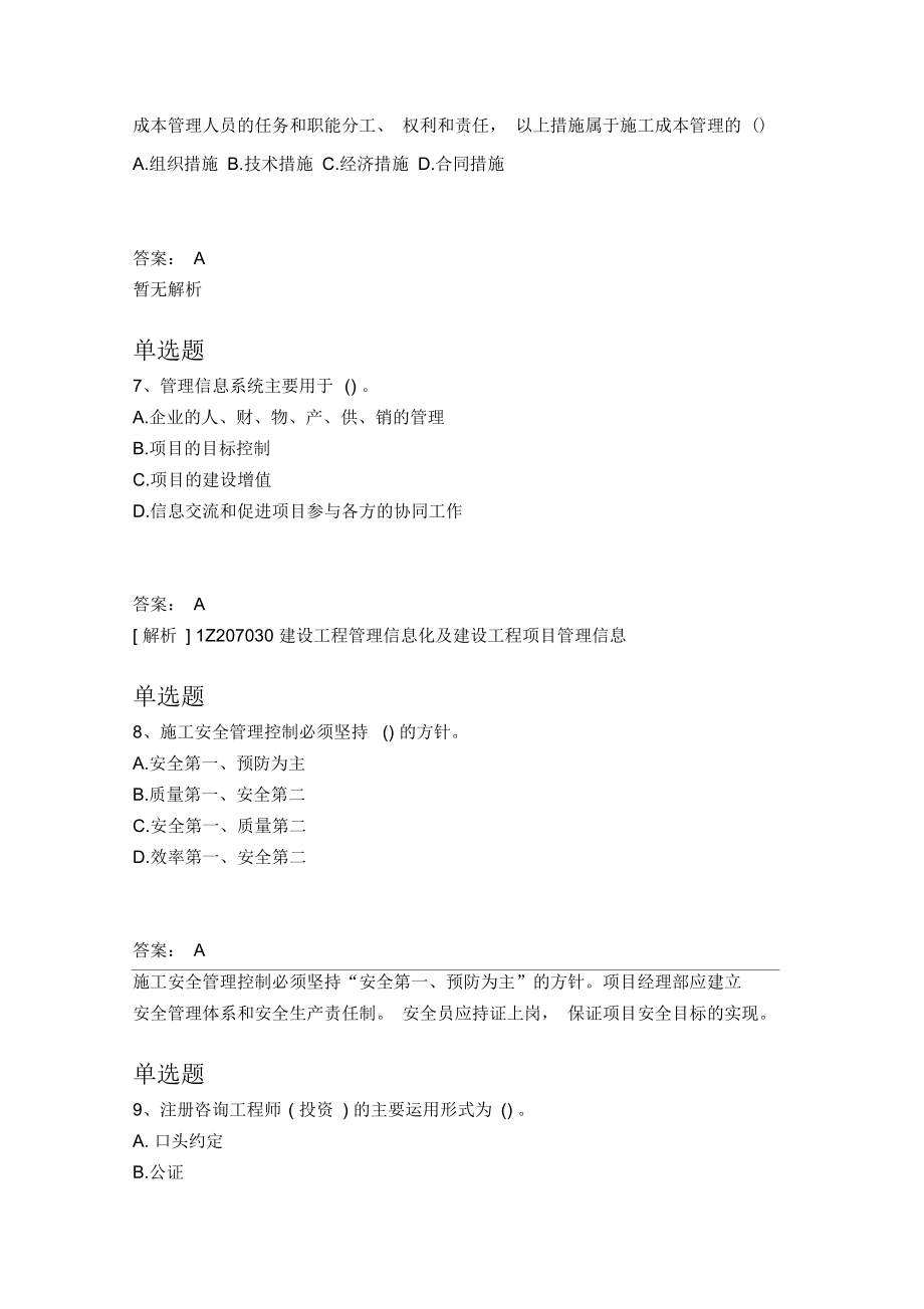 2019年建筑工程项目管理(二级)试题四.docx_第3页