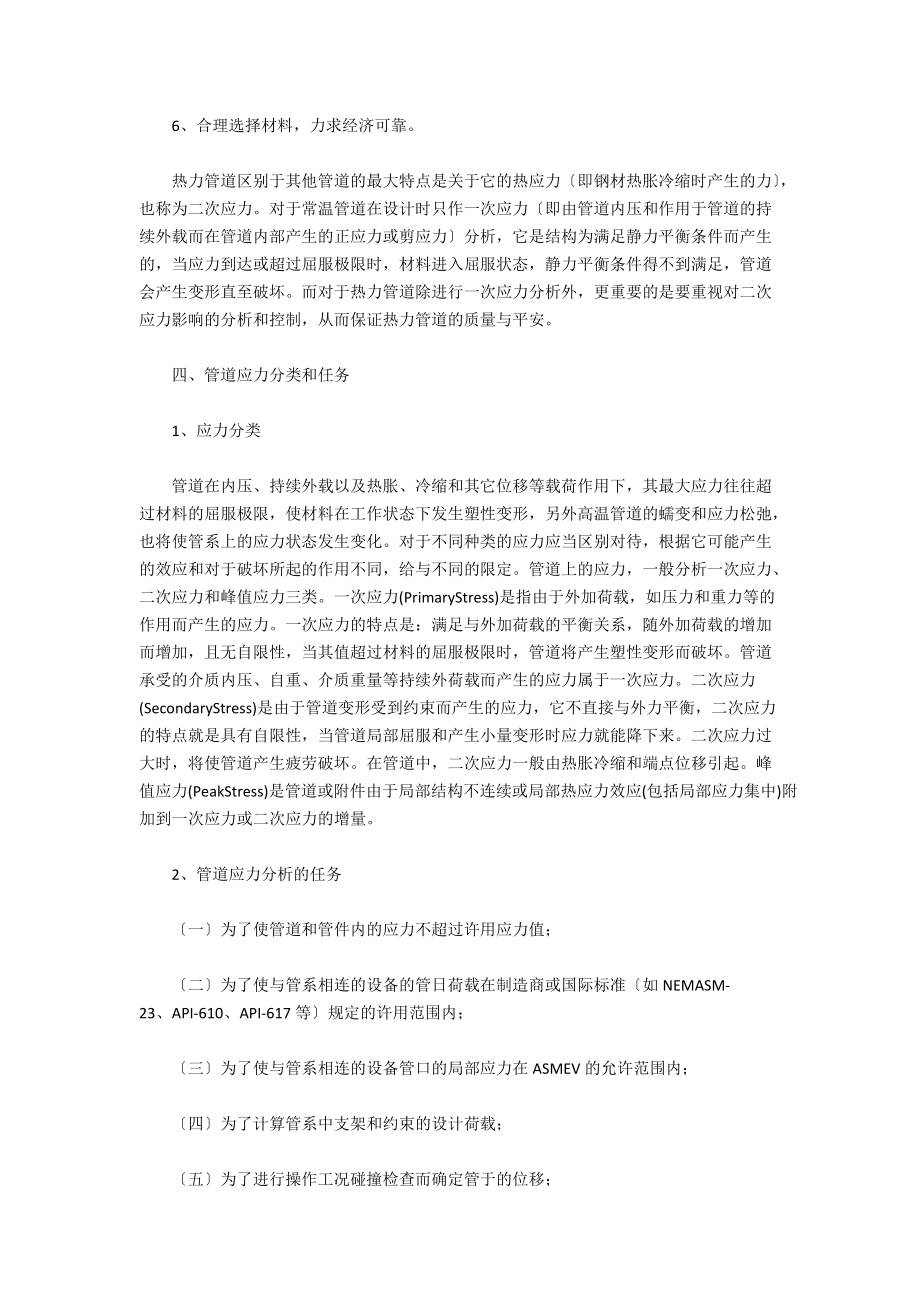 热管道布置与应力分析探讨.doc_第2页