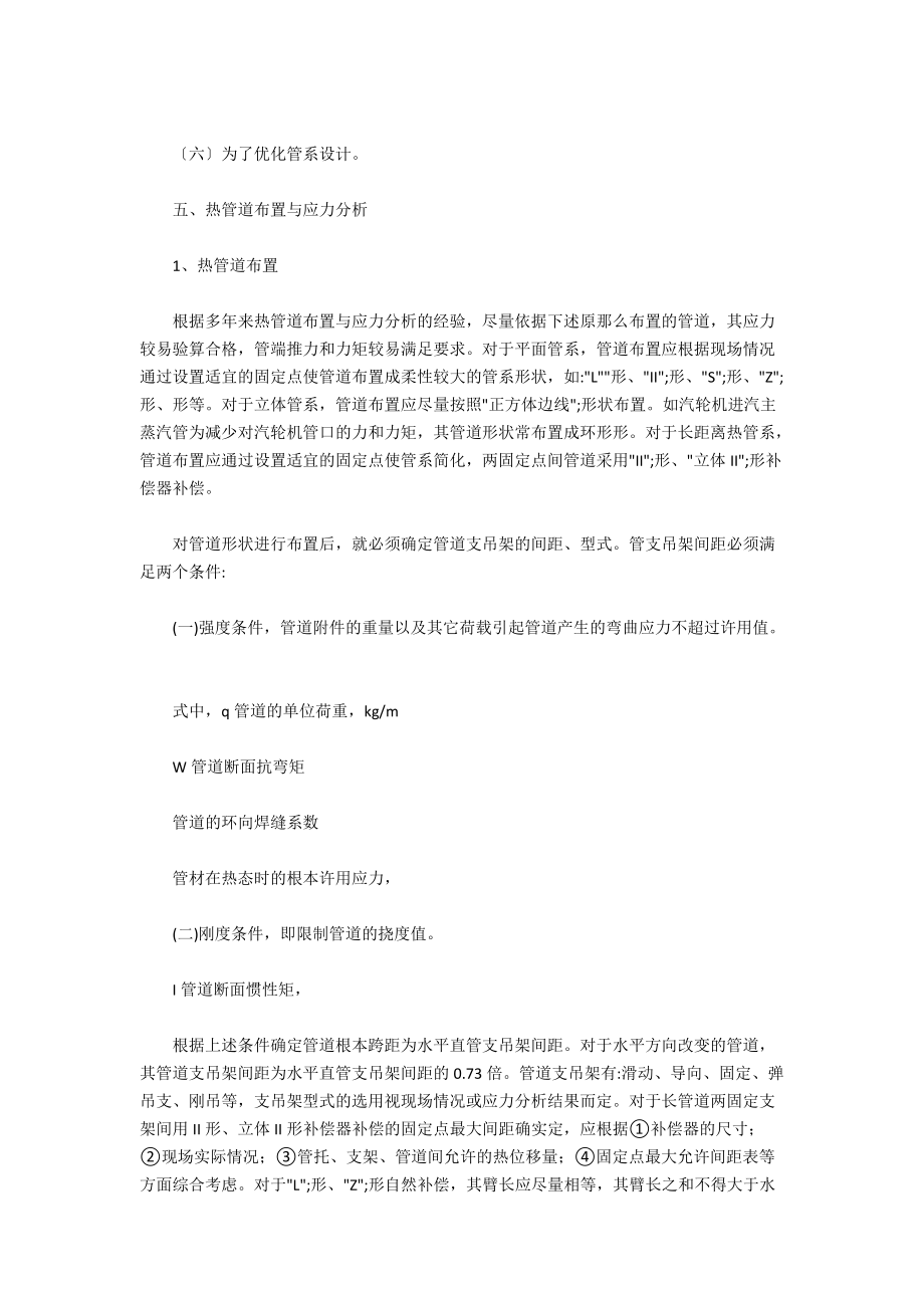 热管道布置与应力分析探讨.doc_第3页