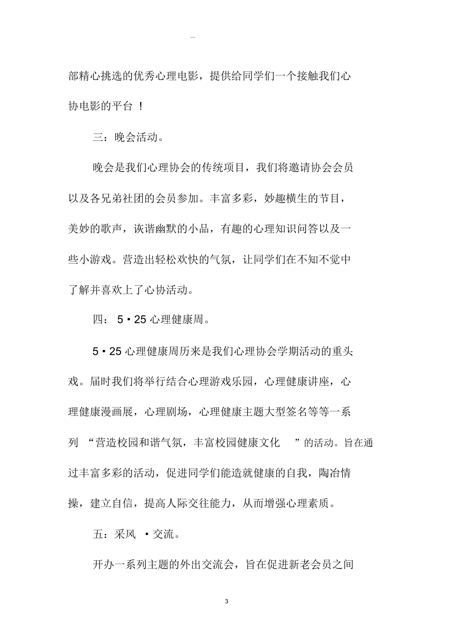 心理协会精编工作计划范文.docx_第3页