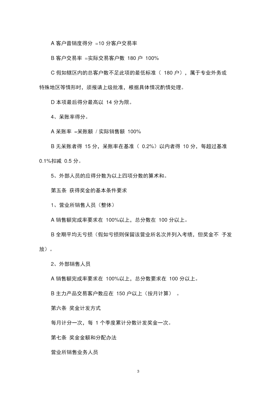 销售人员绩效奖金发放制度.docx_第3页