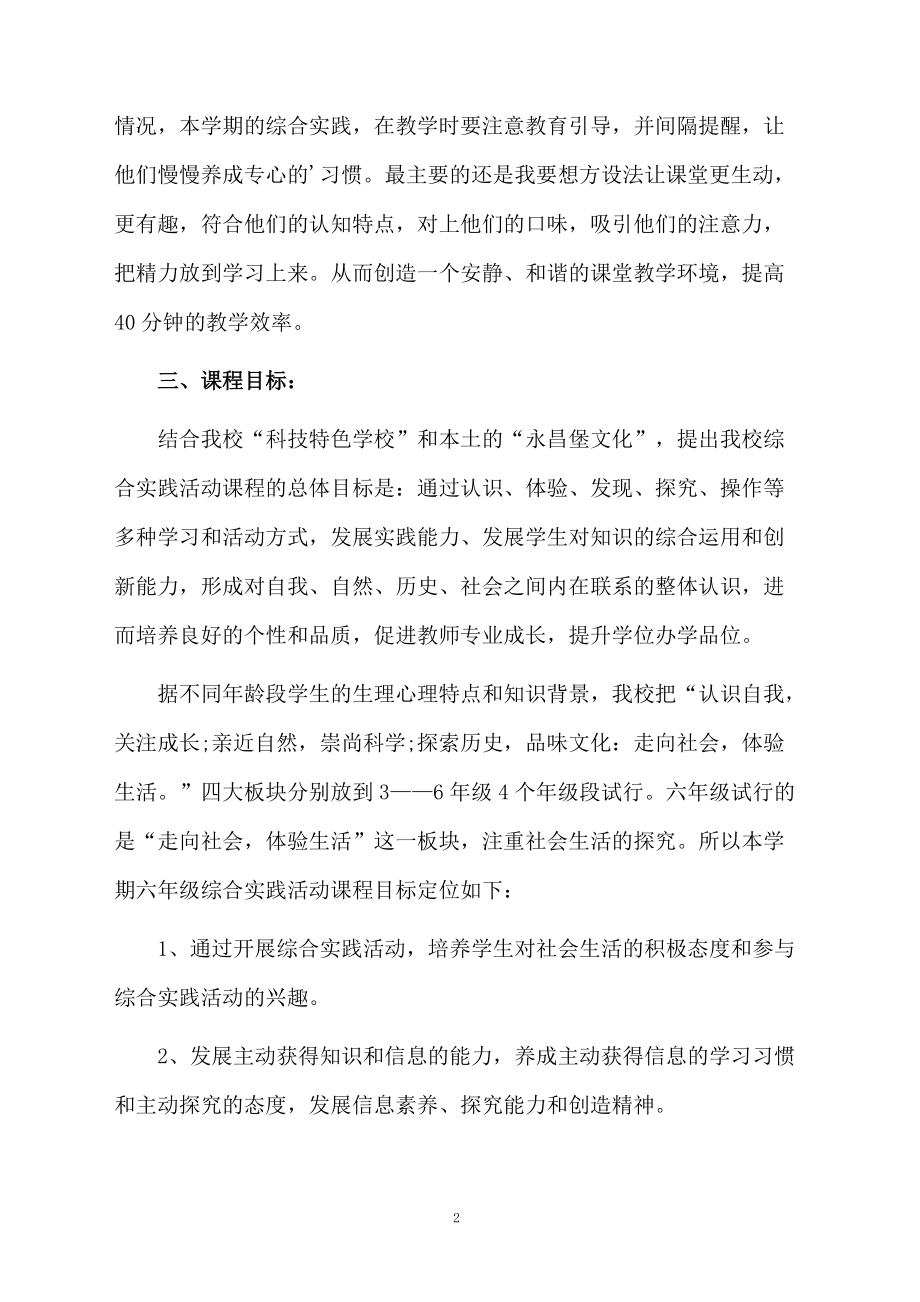 六年级劳动教学计划.docx_第2页