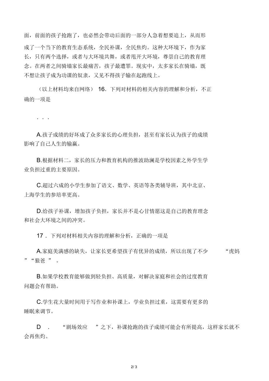 《根据材料分析“过度教育”的危害》阅读练习及答案.docx_第2页