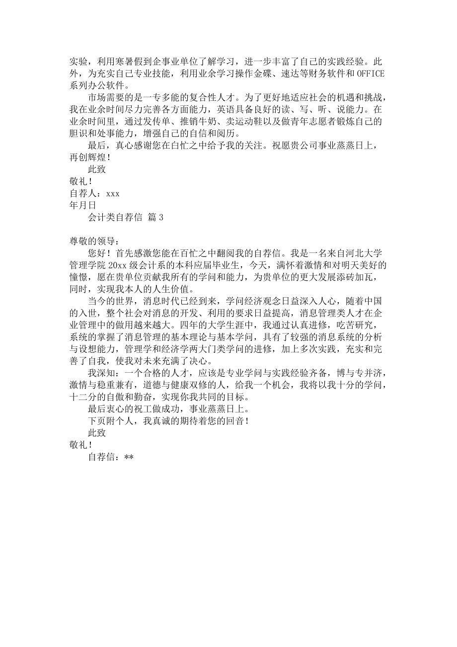 《实用会计类自荐信三篇》.docx_第2页