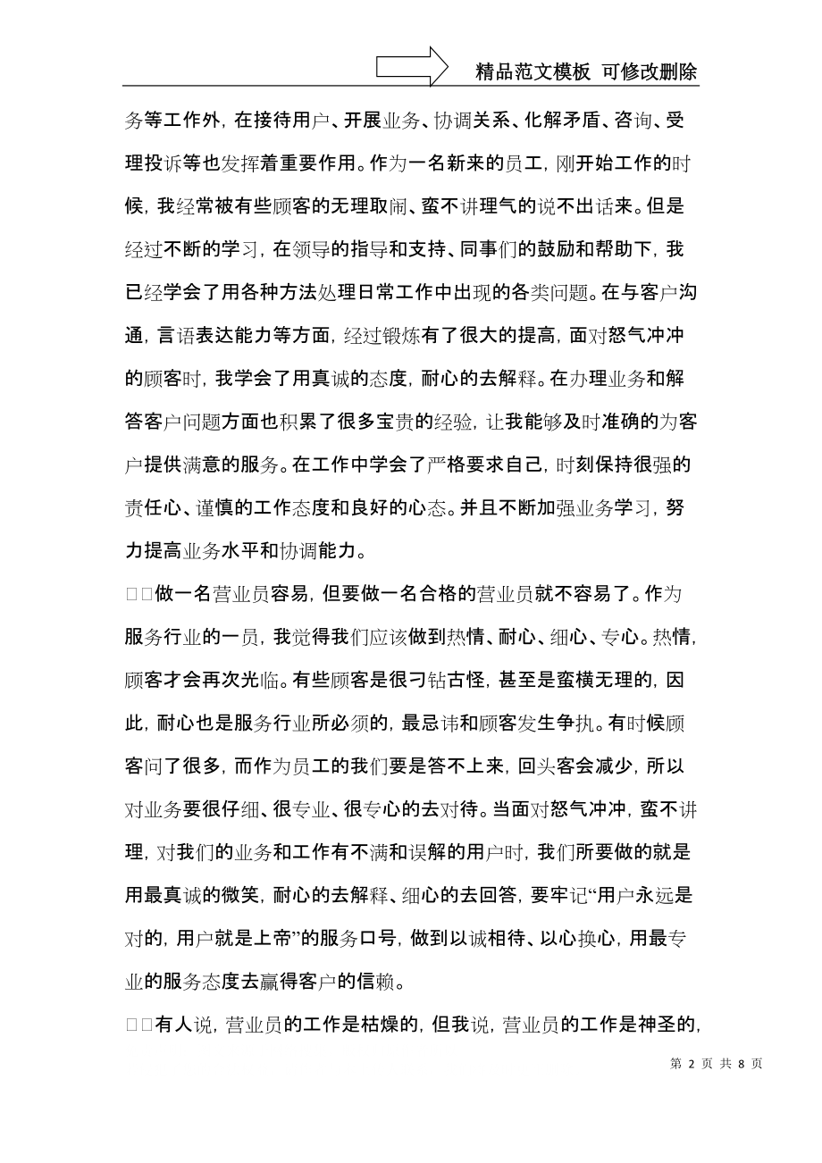 电信营业员年终总结三篇.docx_第2页