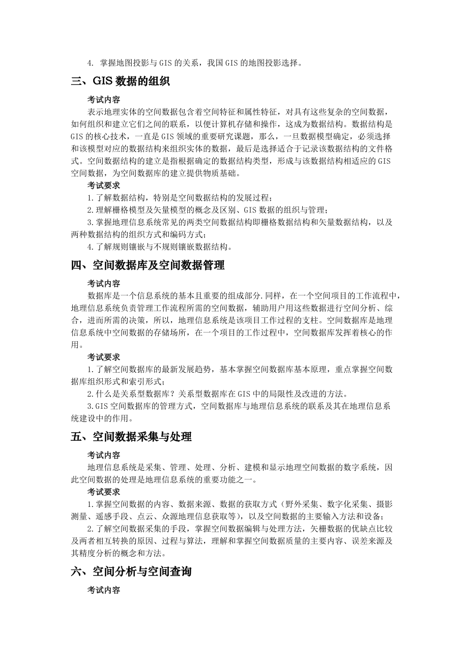 2013考研数学（一）考试大纲.doc_第2页