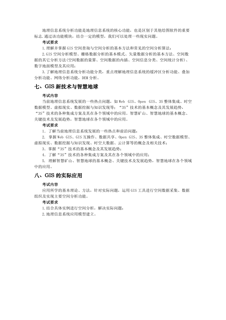 2013考研数学（一）考试大纲.doc_第3页