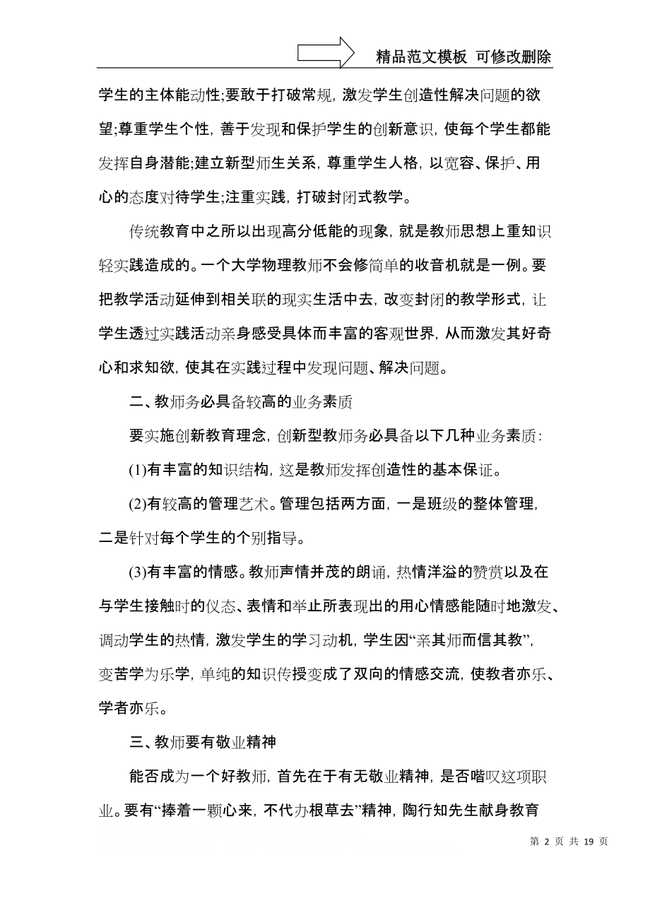 教师岗前培训心得体会总结.docx_第2页