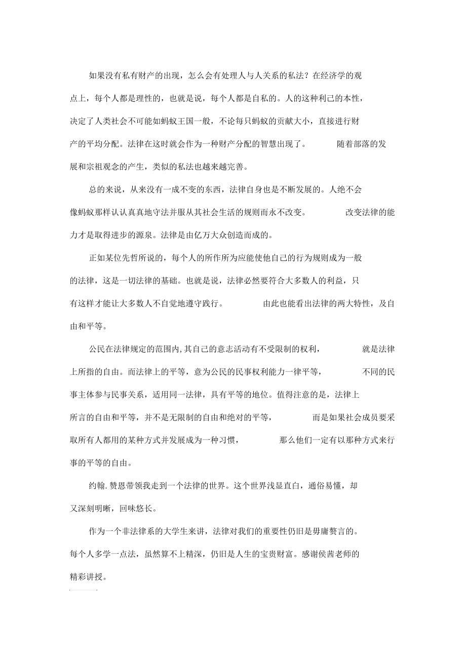 《法律的故事》读后感.docx_第3页