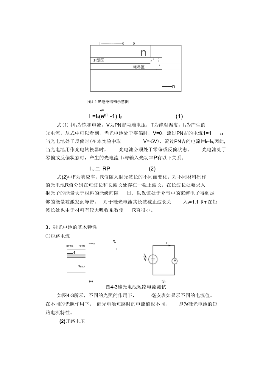 (整理)硅光电池特性测试实验.doc_第3页