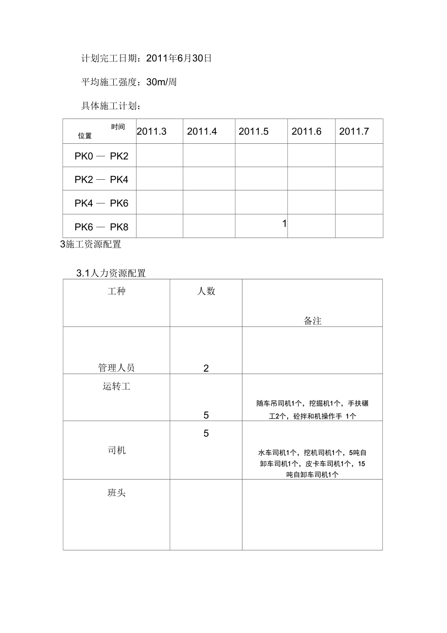 (整理)市政工程涵管施工技术方案.doc_第3页