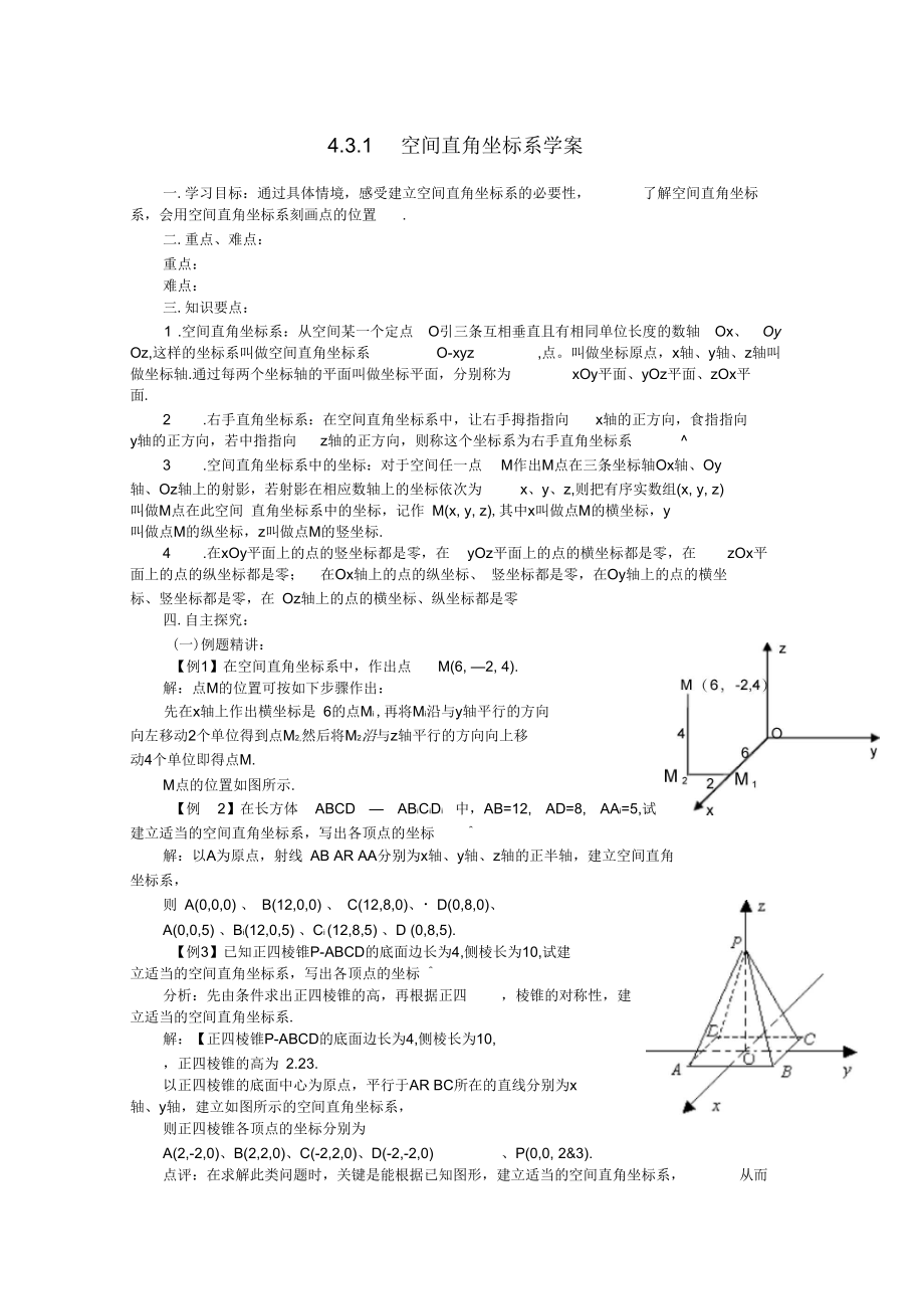 2018人教A版数学必修二4.3.1《空间直角坐标系》学案.docx_第1页