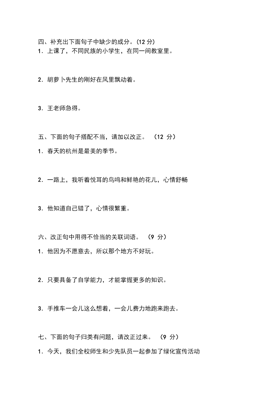 部编版小学语文三年级上学期上册修改病句期末练习卷.docx_第2页