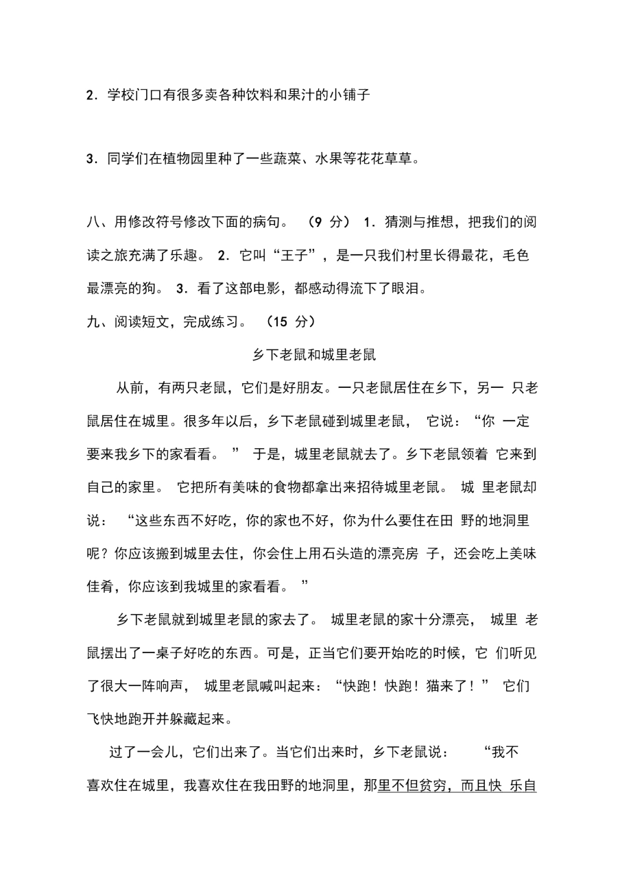 部编版小学语文三年级上学期上册修改病句期末练习卷.docx_第3页