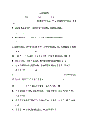 部编版小学语文三年级上学期上册修改病句期末练习卷.docx