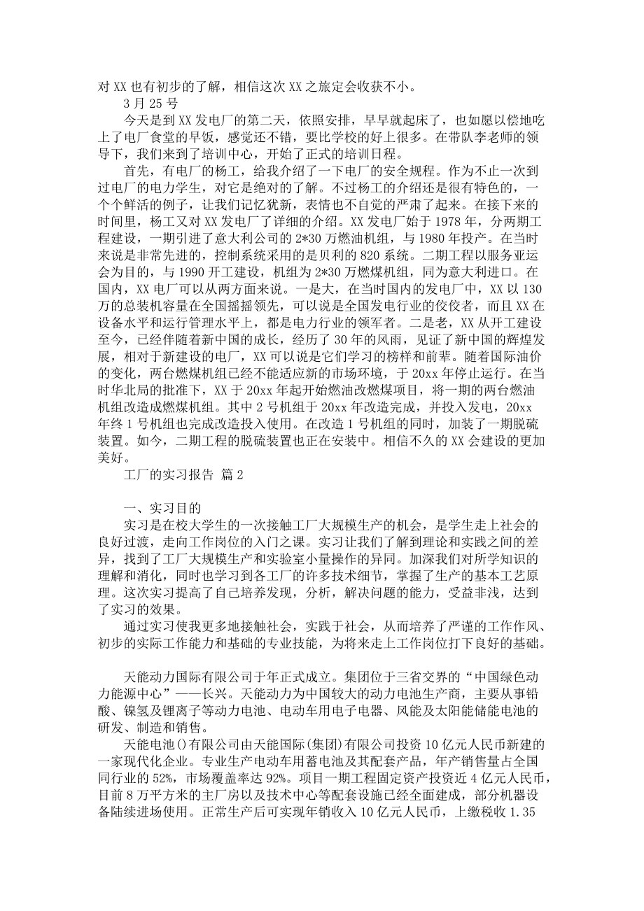 《实用的工厂的实习报告4篇》.docx_第2页