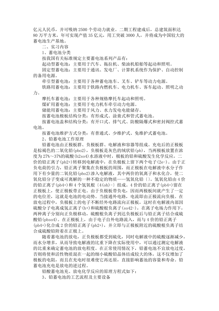 《实用的工厂的实习报告4篇》.docx_第3页