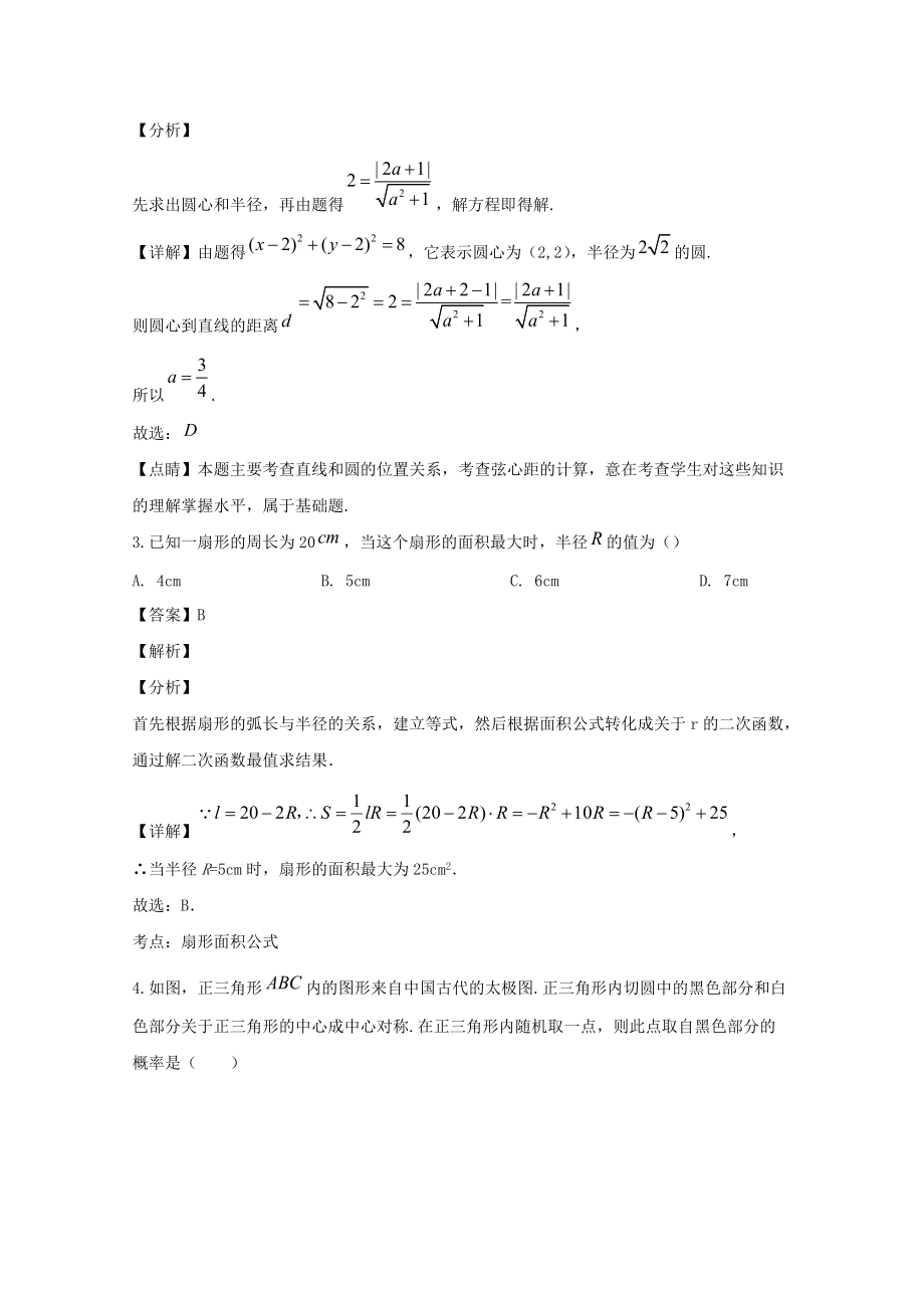 河南省鹤壁市高级中学2019-2020学年高一适应性月考（6月）数学试题 Word版含解析.doc_第2页