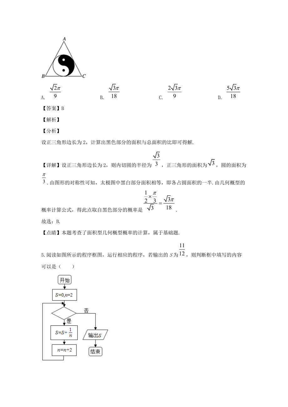 河南省鹤壁市高级中学2019-2020学年高一适应性月考（6月）数学试题 Word版含解析.doc_第3页