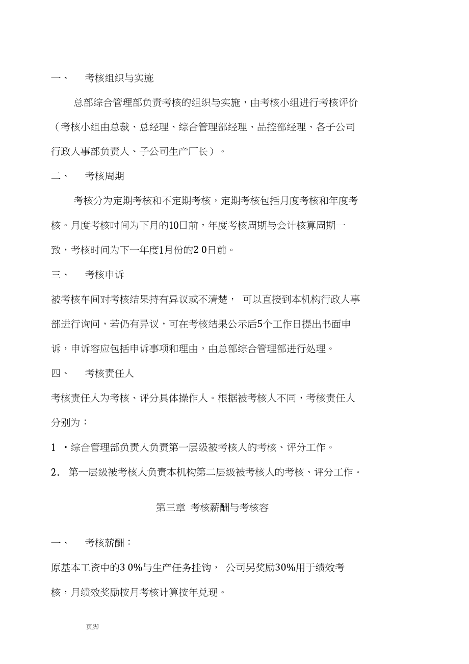 生产车间绩效考核管理办法.docx_第2页