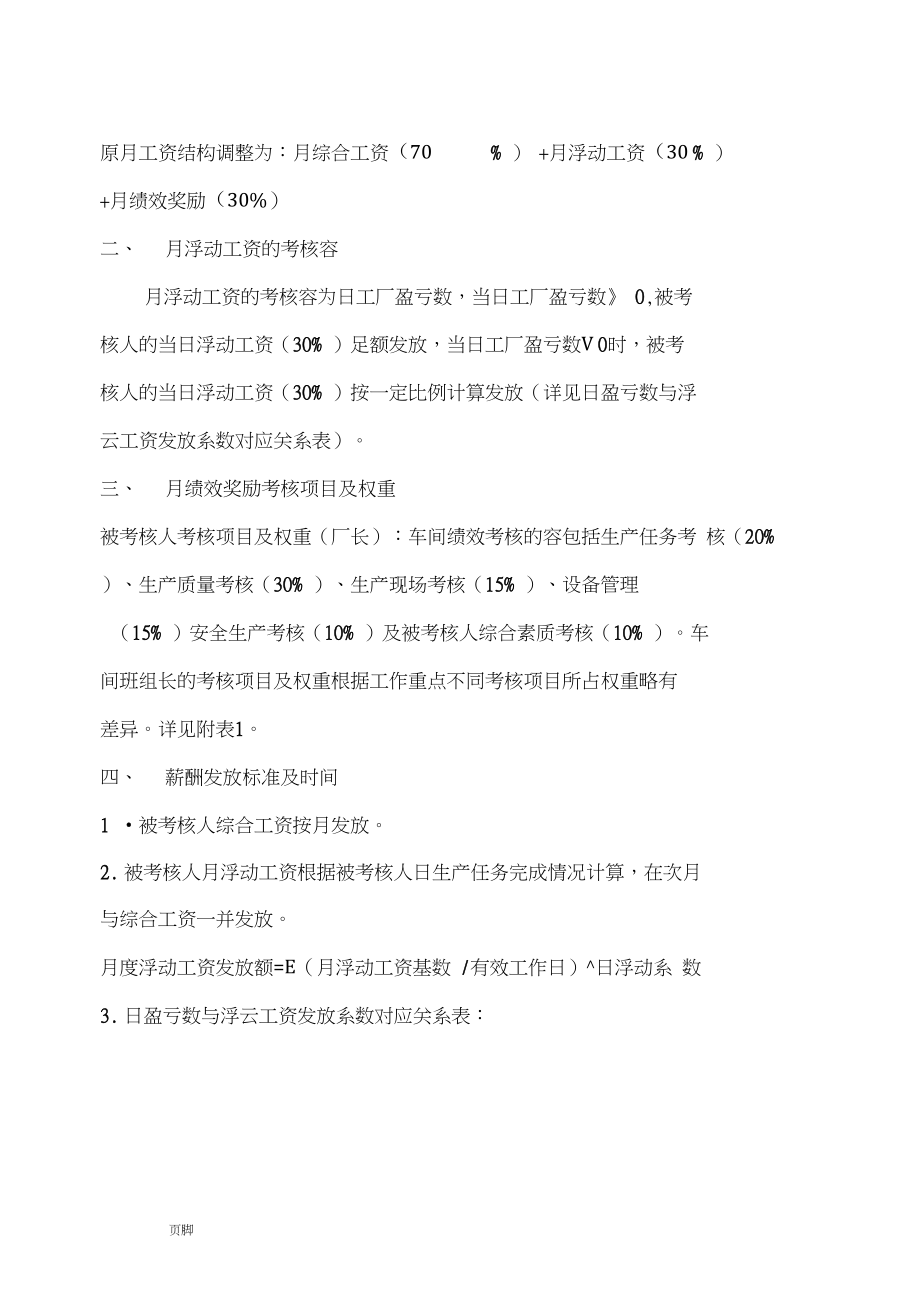 生产车间绩效考核管理办法.docx_第3页