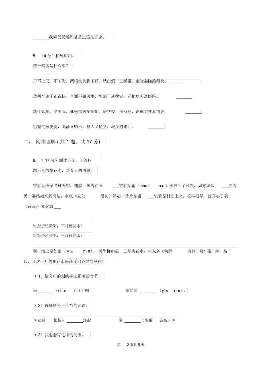 部编版二年级上册语文课文6第19课《雾在哪里》同步测试A卷.docx_第2页