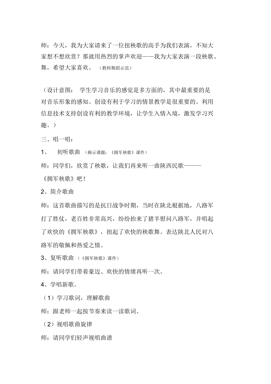 湘教版小学五年级音乐上册《拥军秧歌》课堂教学实录.docx_第3页