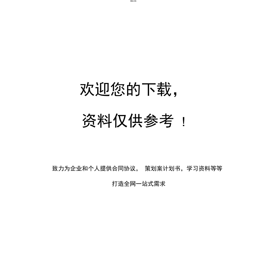 保证金转预付款补充协议.doc_第2页