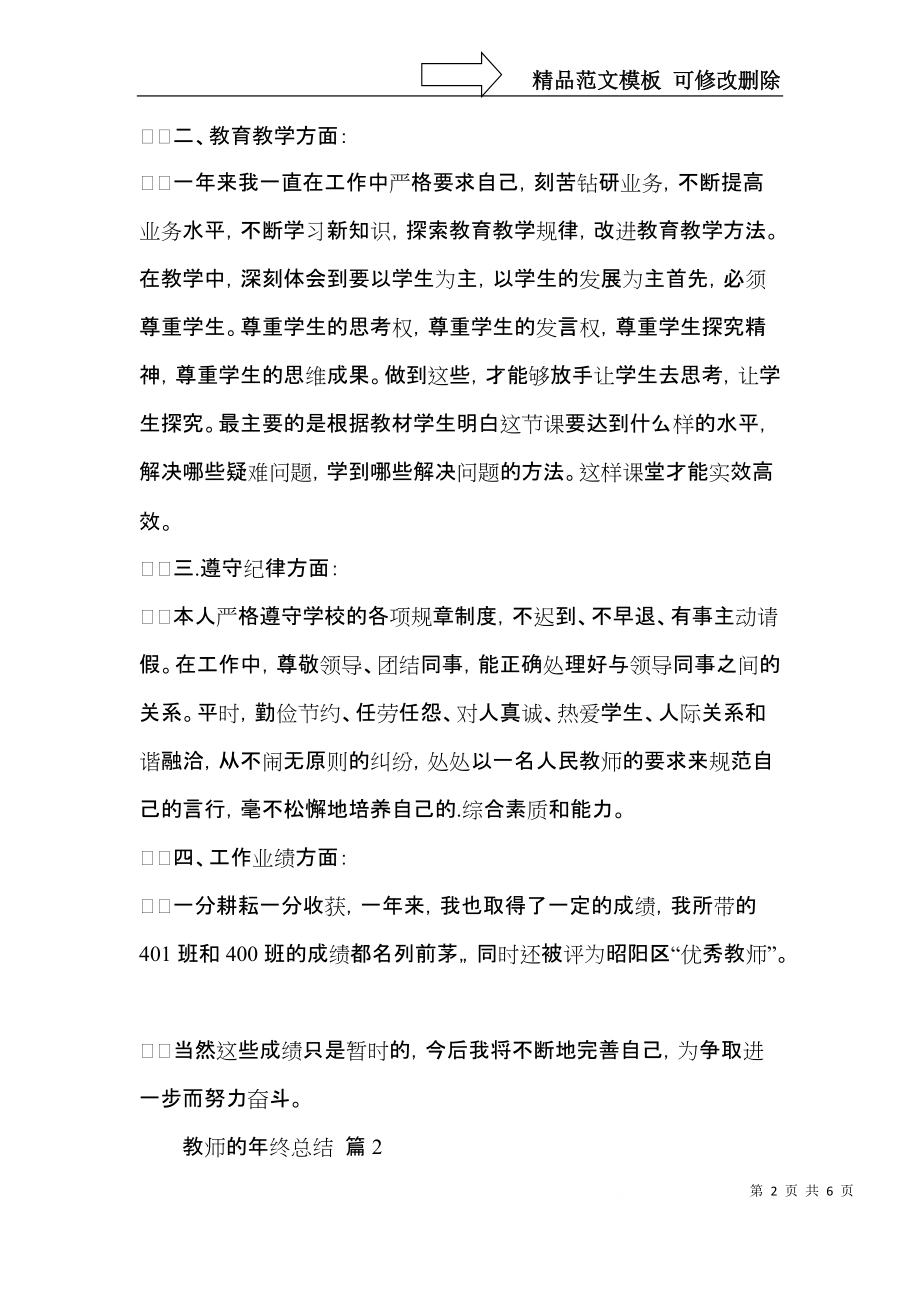 推荐教师的年终总结3篇.docx_第2页