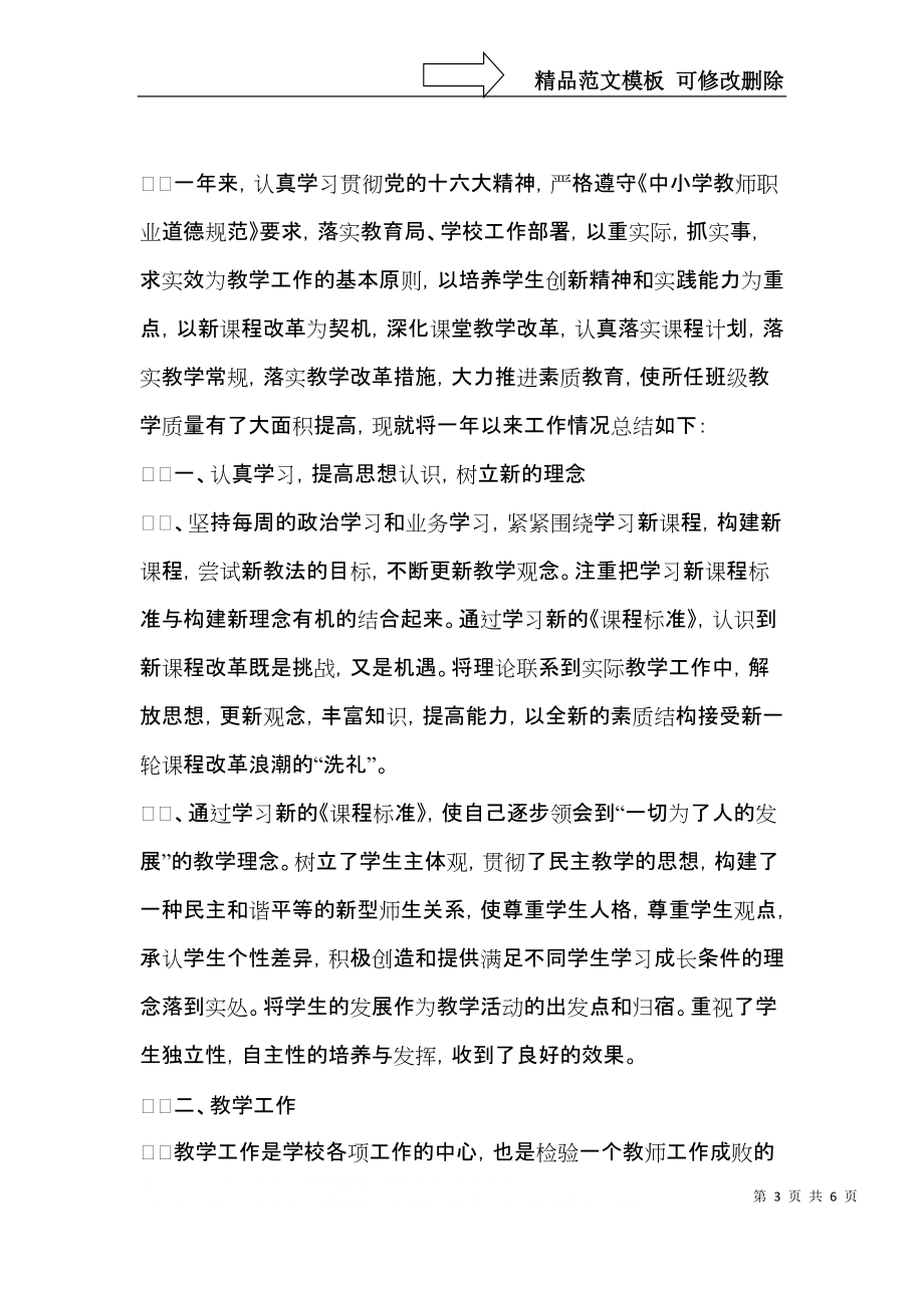 推荐教师的年终总结3篇.docx_第3页