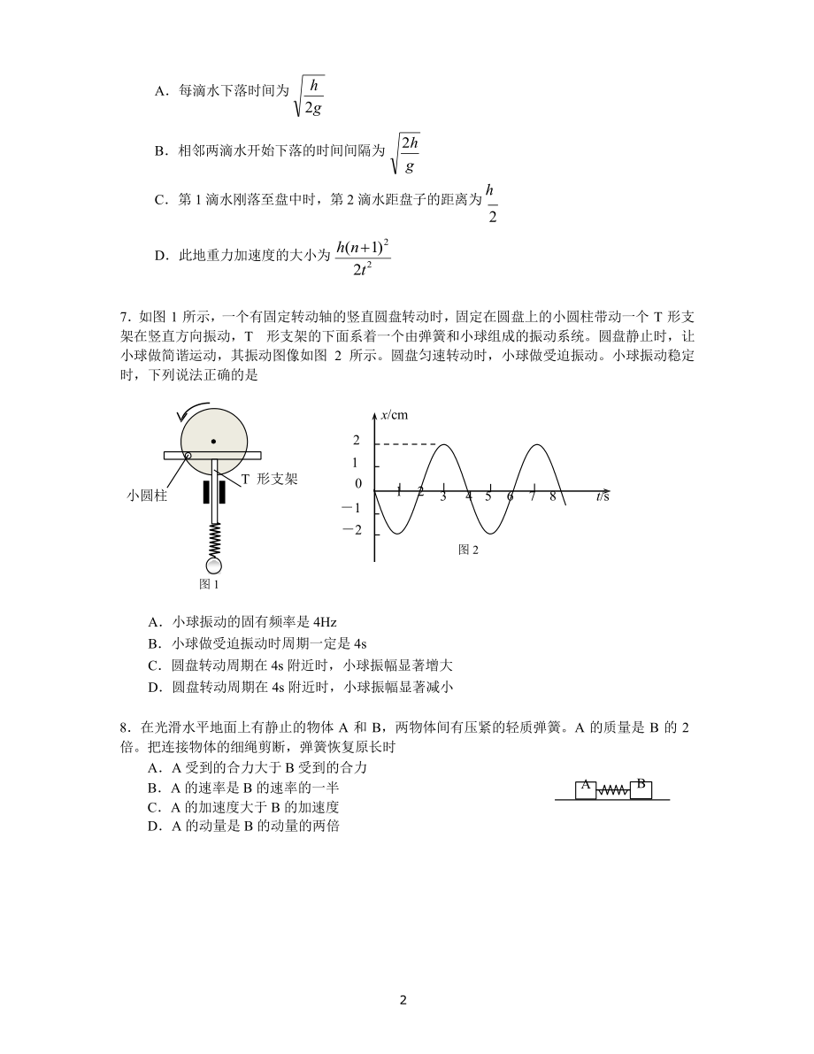 北京市东城区2017年高三期末物理(word版带答案).doc_第2页