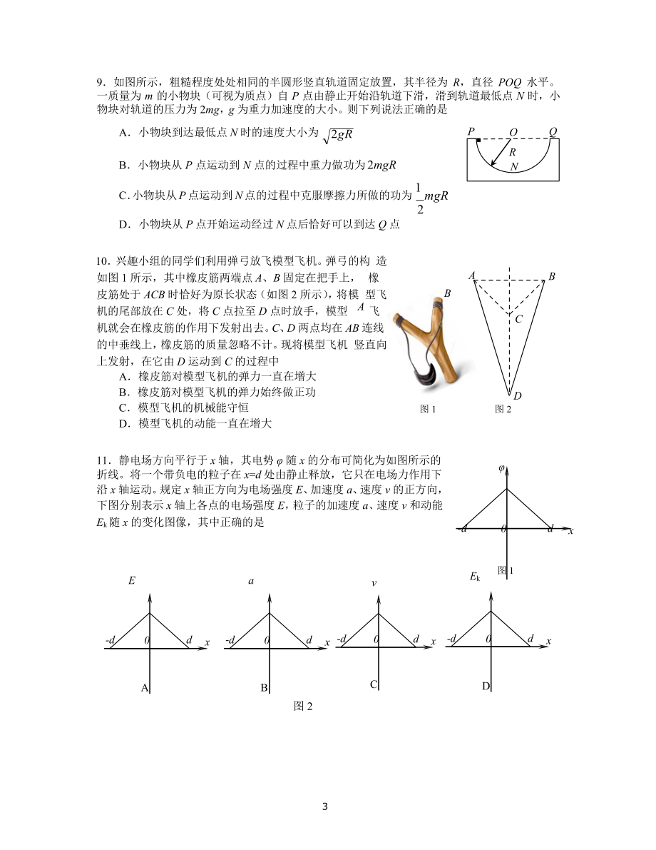 北京市东城区2017年高三期末物理(word版带答案).doc_第3页