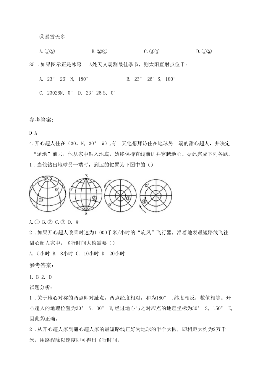 2019-2020年湖南省益阳市新湾镇中学高二地理联考试卷含解析.docx_第3页